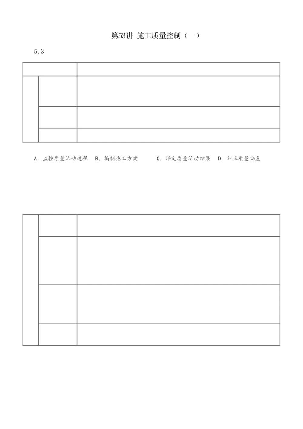 1-66_2026年一级建造师_2026年一建管理_2025年一建管理SVIP_02-基础精讲✿高端面授✿深度强化_14-管理《教材精讲班》赵春晓、关宇、黄明峰233推荐_黄明峰