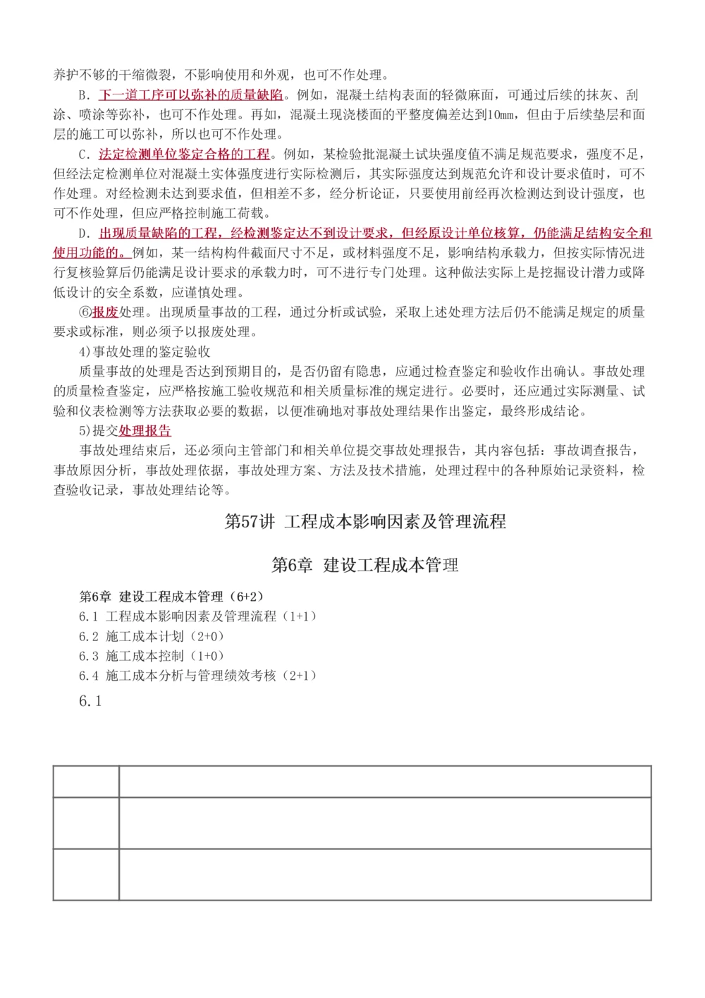 1-66_2026年一级建造师_2026年一建管理_2025年一建管理SVIP_02-基础精讲✿高端面授✿深度强化_14-管理《教材精讲班》赵春晓、关宇、黄明峰233推荐_黄明峰