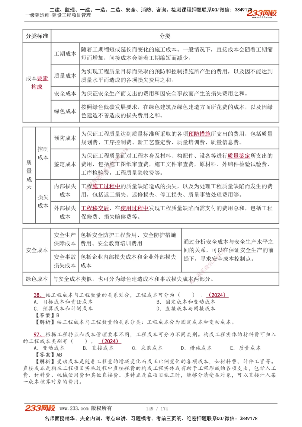 1-66_2026年一级建造师_2026年一建管理_2025年一建管理SVIP_02-基础精讲✿高端面授✿深度强化_14-管理《教材精讲班》赵春晓、关宇、黄明峰233推荐_黄明峰