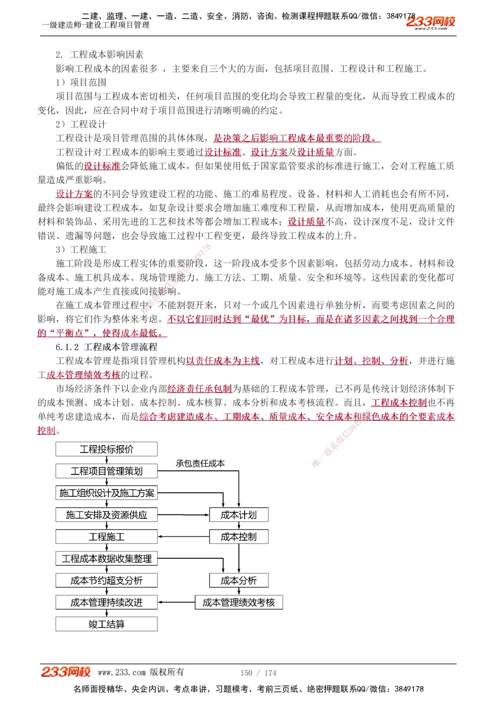 1-66_2026年一级建造师_2026年一建管理_2025年一建管理SVIP_02-基础精讲✿高端面授✿深度强化_14-管理《教材精讲班》赵春晓、关宇、黄明峰233推荐_黄明峰