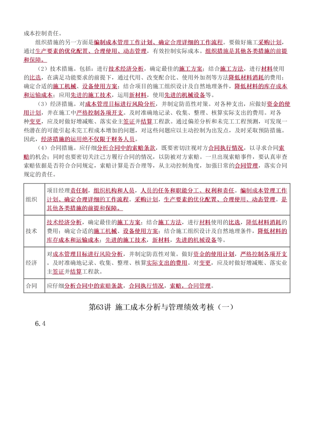 1-66_2026年一级建造师_2026年一建管理_2025年一建管理SVIP_02-基础精讲✿高端面授✿深度强化_14-管理《教材精讲班》赵春晓、关宇、黄明峰233推荐_黄明峰