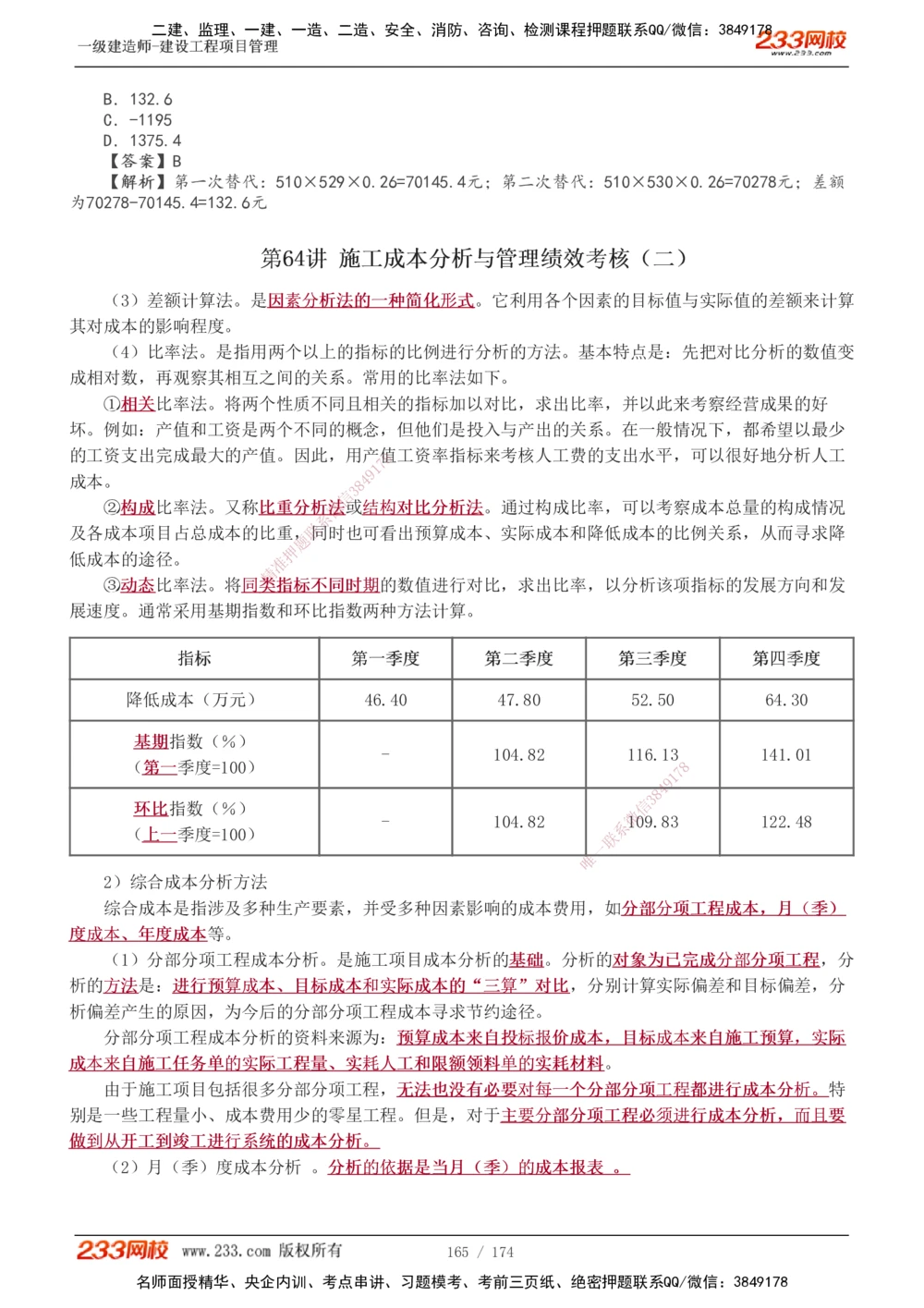 1-66_2026年一级建造师_2026年一建管理_2025年一建管理SVIP_02-基础精讲✿高端面授✿深度强化_14-管理《教材精讲班》赵春晓、关宇、黄明峰233推荐_黄明峰