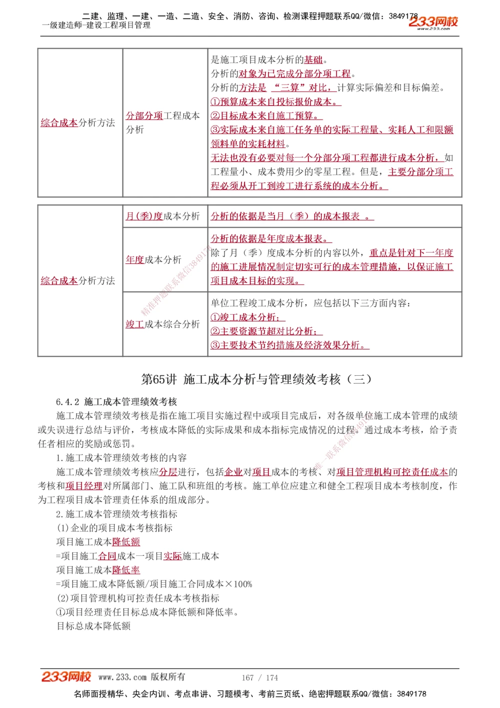 1-66_2026年一级建造师_2026年一建管理_2025年一建管理SVIP_02-基础精讲✿高端面授✿深度强化_14-管理《教材精讲班》赵春晓、关宇、黄明峰233推荐_黄明峰