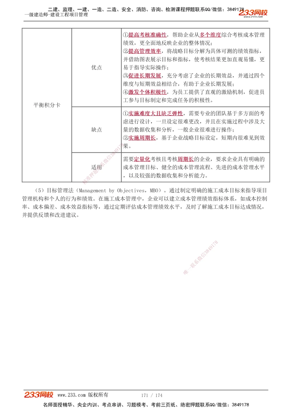 1-66_2026年一级建造师_2026年一建管理_2025年一建管理SVIP_02-基础精讲✿高端面授✿深度强化_14-管理《教材精讲班》赵春晓、关宇、黄明峰233推荐_黄明峰