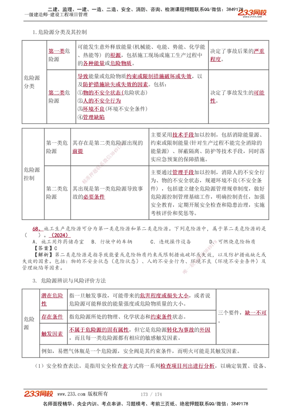 1-66_2026年一级建造师_2026年一建管理_2025年一建管理SVIP_02-基础精讲✿高端面授✿深度强化_14-管理《教材精讲班》赵春晓、关宇、黄明峰233推荐_黄明峰