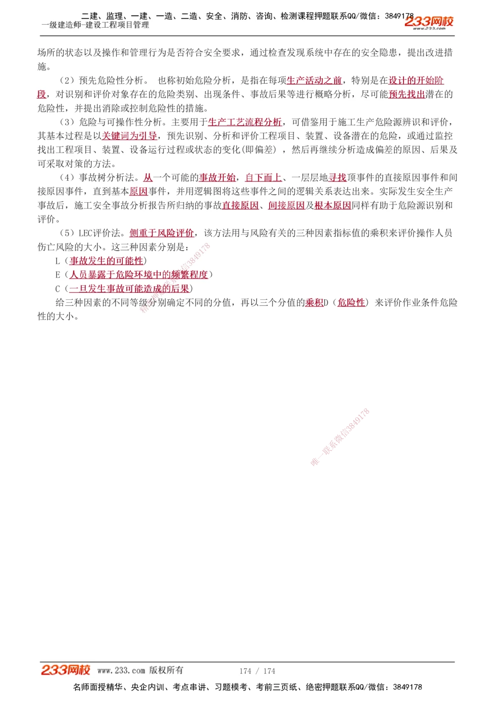 1-66_2026年一级建造师_2026年一建管理_2025年一建管理SVIP_02-基础精讲✿高端面授✿深度强化_14-管理《教材精讲班》赵春晓、关宇、黄明峰233推荐_黄明峰
