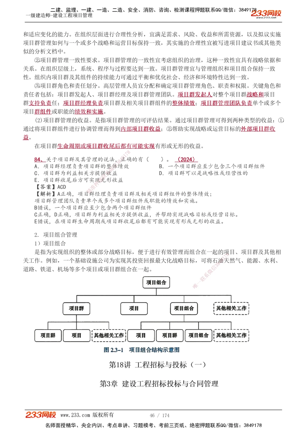 1-66_2026年一级建造师_2026年一建管理_2025年一建管理SVIP_02-基础精讲✿高端面授✿深度强化_14-管理《教材精讲班》赵春晓、关宇、黄明峰233推荐_黄明峰