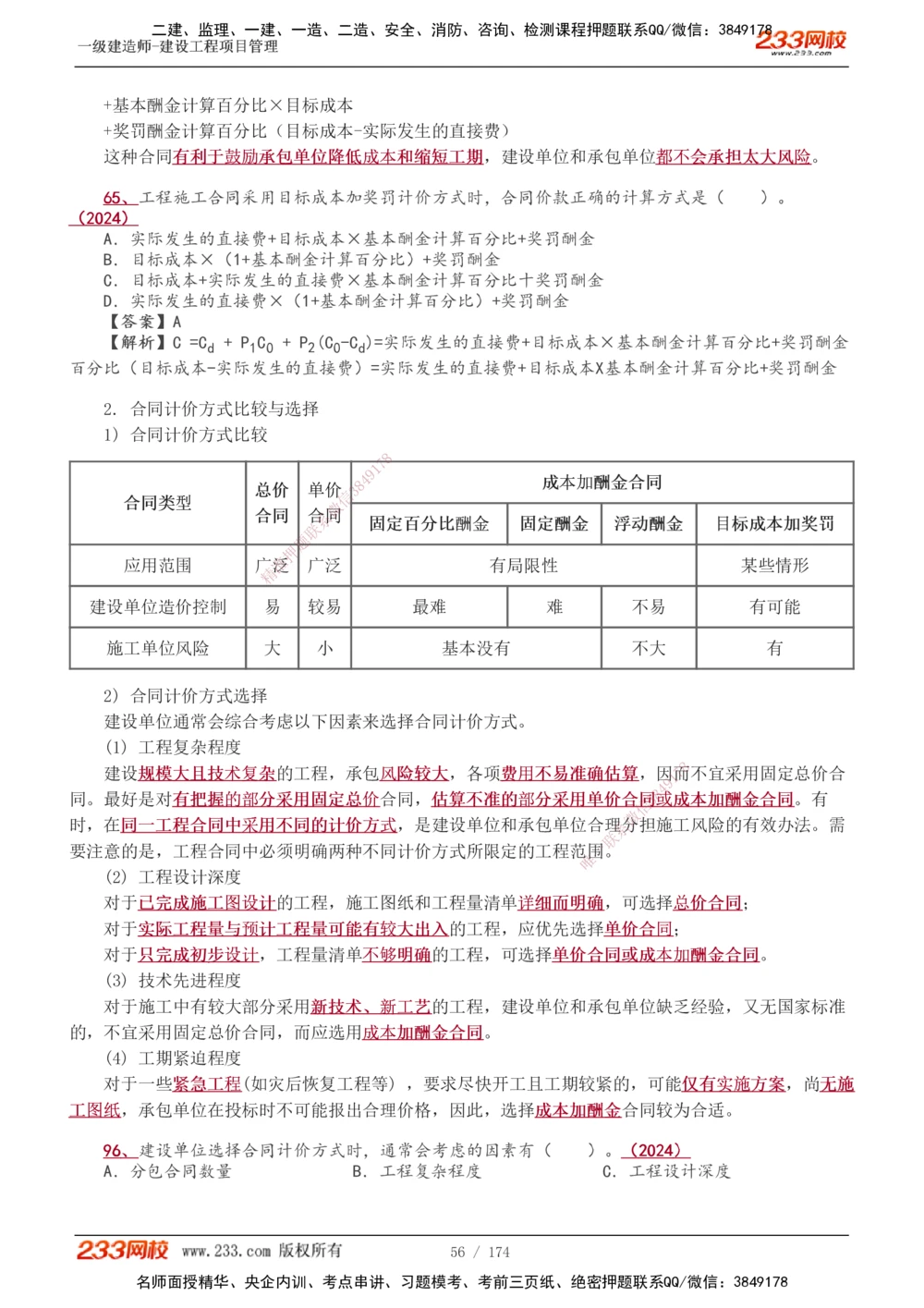 1-66_2026年一级建造师_2026年一建管理_2025年一建管理SVIP_02-基础精讲✿高端面授✿深度强化_14-管理《教材精讲班》赵春晓、关宇、黄明峰233推荐_黄明峰
