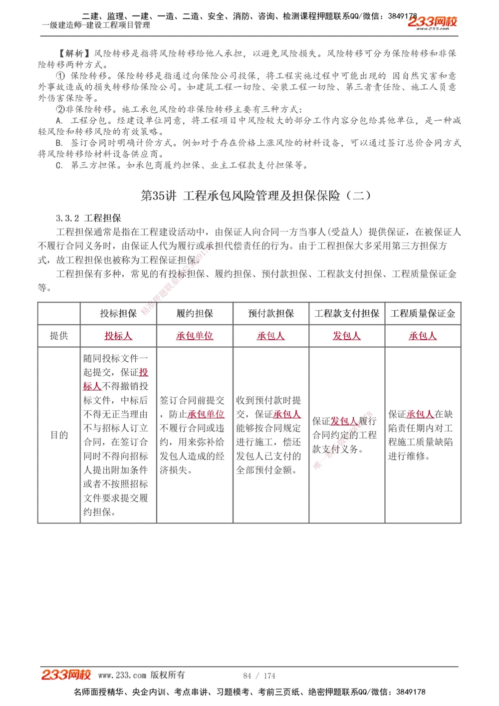 1-66_2026年一级建造师_2026年一建管理_2025年一建管理SVIP_02-基础精讲✿高端面授✿深度强化_14-管理《教材精讲班》赵春晓、关宇、黄明峰233推荐_黄明峰