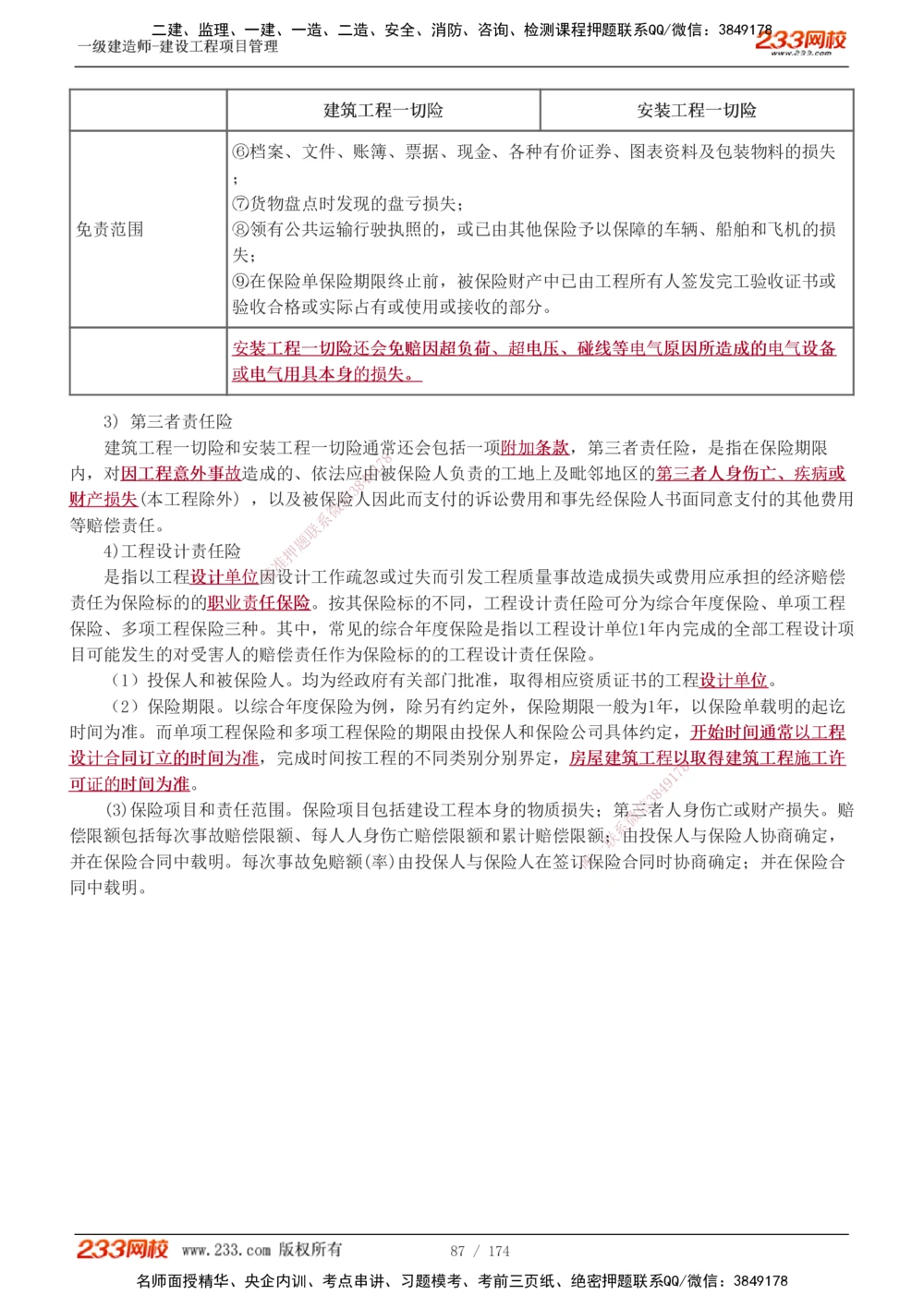 1-66_2026年一级建造师_2026年一建管理_2025年一建管理SVIP_02-基础精讲✿高端面授✿深度强化_14-管理《教材精讲班》赵春晓、关宇、黄明峰233推荐_黄明峰