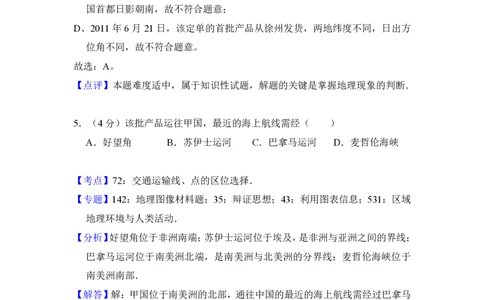 2014年高考地理试卷（新课标Ⅱ）（解析卷）_地理历年高考真题_新&middot;PDF版2008-2025&middot;高考地理真题_地理（按省份分类）2008-2025_2008-2025&middot;（新疆）地理高考真题