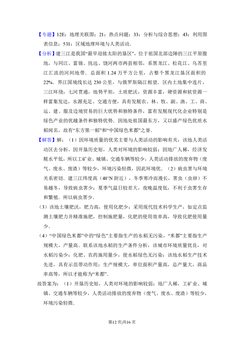 2014年高考地理试卷（新课标Ⅱ）（解析卷）_地理历年高考真题_新&middot;PDF版2008-2025&middot;高考地理真题_地理（按省份分类）2008-2025_2008-2025&middot;（新疆）地理高考真题