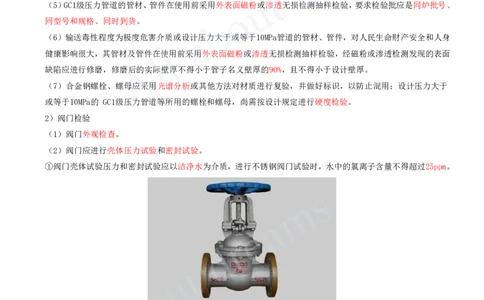 2025-18-第4章-工业机电工程安装技术（二）_2026年一级建造师_2026年一建机电_2025年一建机电SVIP_02-基础精讲✿高端面授✿深度强化_07-机电《天一精讲班》王建波、王克KL_王克