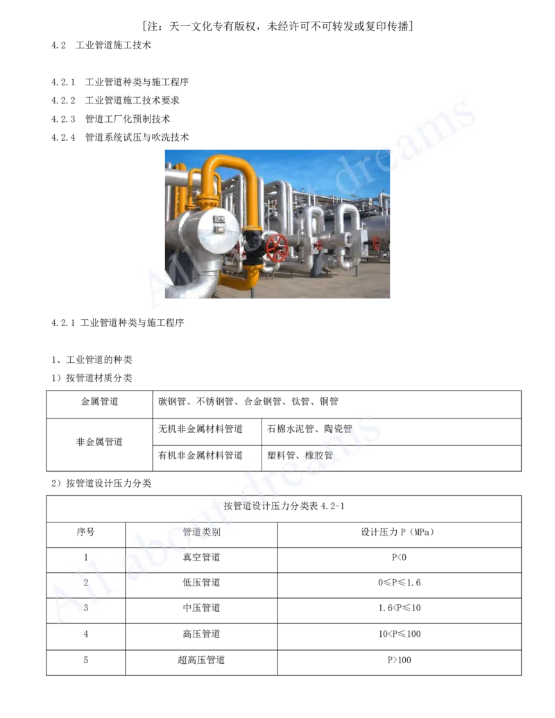 2025-18-第4章-工业机电工程安装技术（二）_2026年一级建造师_2026年一建机电_2025年一建机电SVIP_02-基础精讲✿高端面授✿深度强化_07-机电《天一精讲班》王建波、王克KL_王克