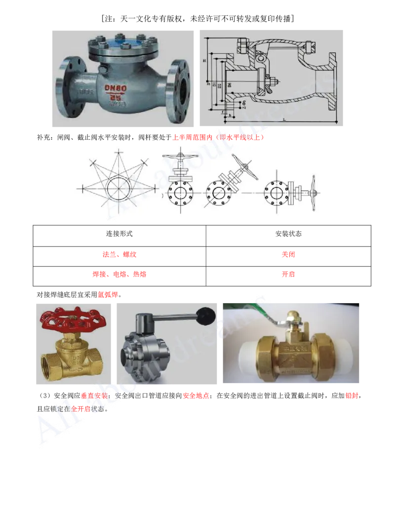 2025-18-第4章-工业机电工程安装技术（二）_2026年一级建造师_2026年一建机电_2025年一建机电SVIP_02-基础精讲✿高端面授✿深度强化_07-机电《天一精讲班》王建波、王克KL_王克
