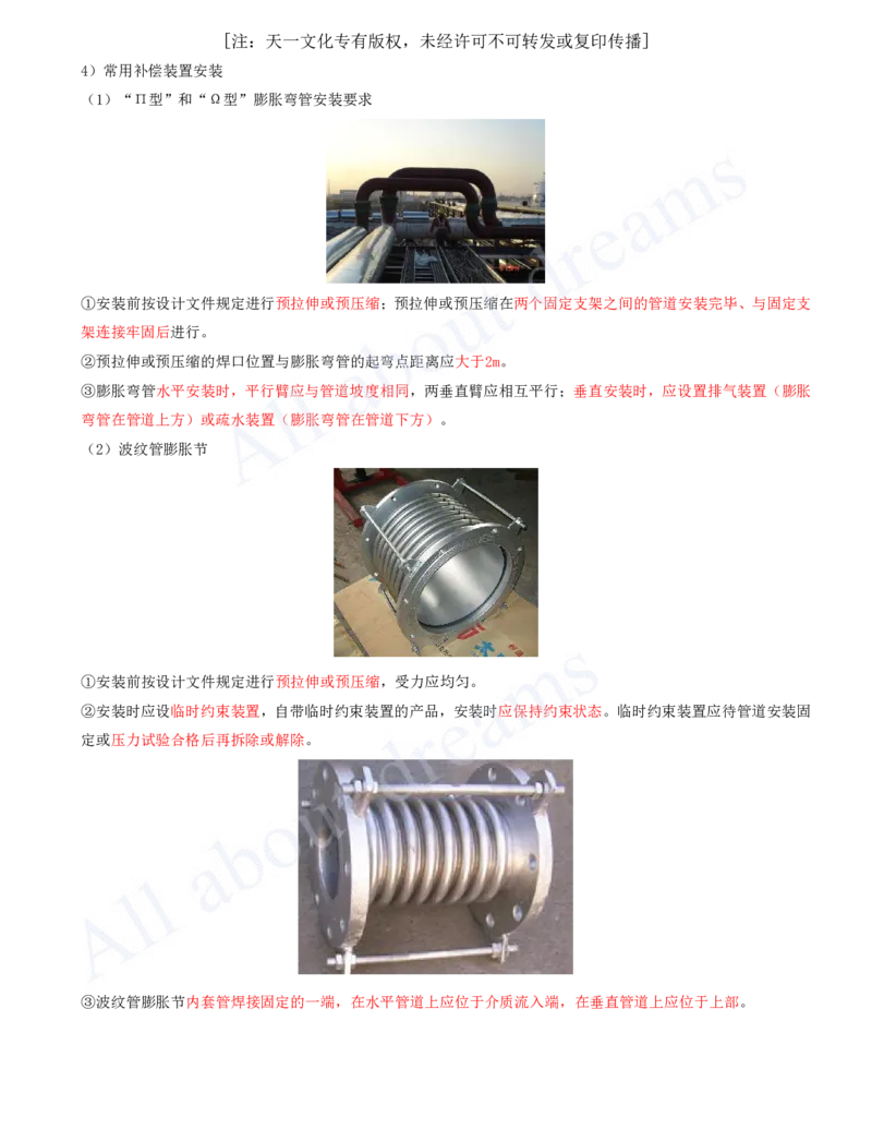 2025-18-第4章-工业机电工程安装技术（二）_2026年一级建造师_2026年一建机电_2025年一建机电SVIP_02-基础精讲✿高端面授✿深度强化_07-机电《天一精讲班》王建波、王克KL_王克