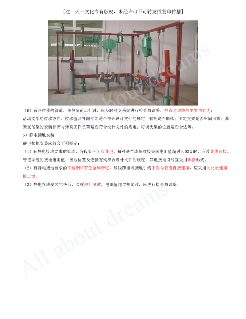 2025-18-第4章-工业机电工程安装技术（二）_2026年一级建造师_2026年一建机电_2025年一建机电SVIP_02-基础精讲✿高端面授✿深度强化_07-机电《天一精讲班》王建波、王克KL_王克