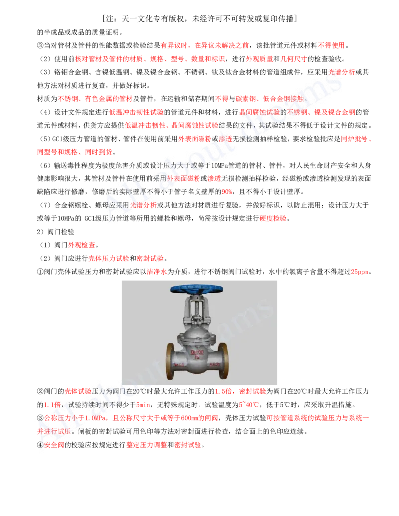 2025-18-第4章-工业机电工程安装技术（二）_2026年一级建造师_2026年一建机电_2025年一建机电SVIP_02-基础精讲✿高端面授✿深度强化_07-机电《天一精讲班》王建波、王克KL_王克