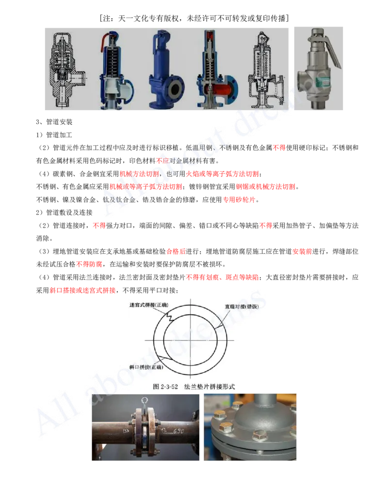 2025-18-第4章-工业机电工程安装技术（二）_2026年一级建造师_2026年一建机电_2025年一建机电SVIP_02-基础精讲✿高端面授✿深度强化_07-机电《天一精讲班》王建波、王克KL_王克