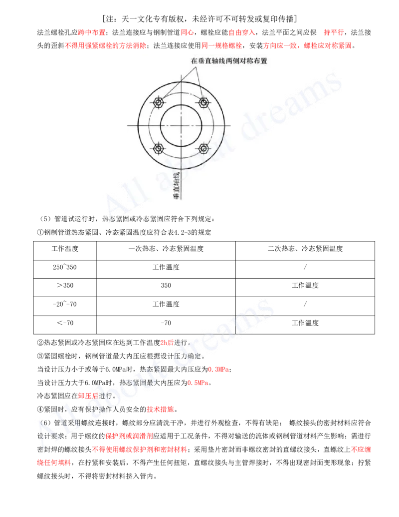 2025-18-第4章-工业机电工程安装技术（二）_2026年一级建造师_2026年一建机电_2025年一建机电SVIP_02-基础精讲✿高端面授✿深度强化_07-机电《天一精讲班》王建波、王克KL_王克