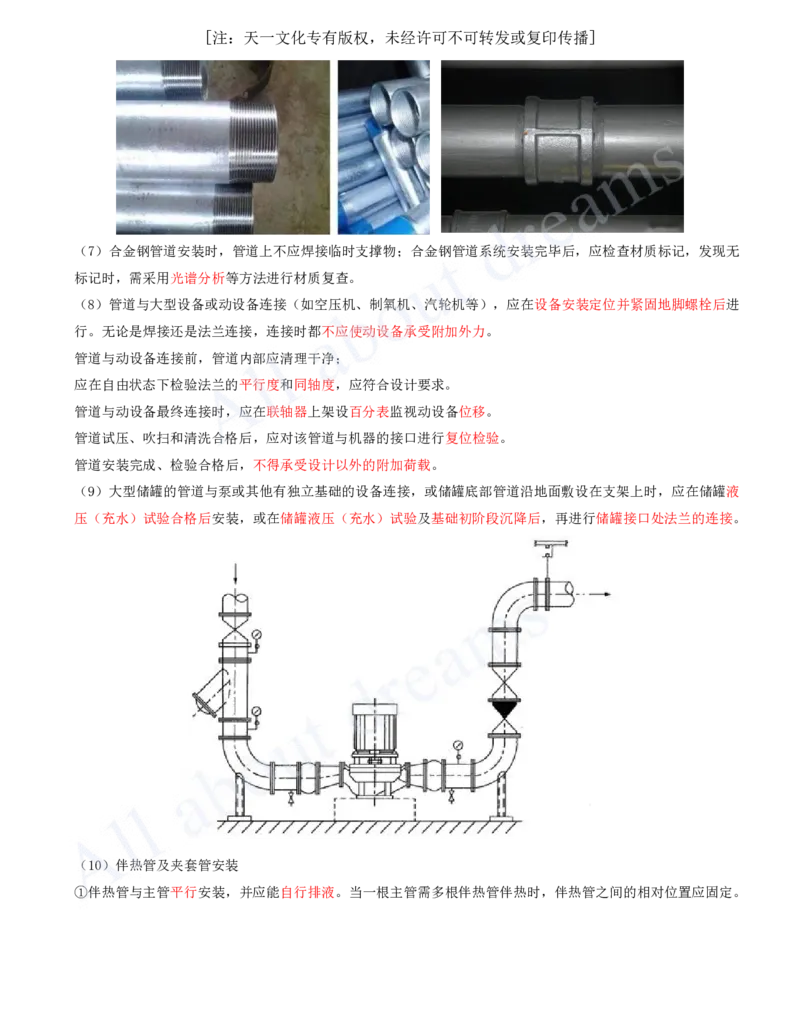 2025-18-第4章-工业机电工程安装技术（二）_2026年一级建造师_2026年一建机电_2025年一建机电SVIP_02-基础精讲✿高端面授✿深度强化_07-机电《天一精讲班》王建波、王克KL_王克