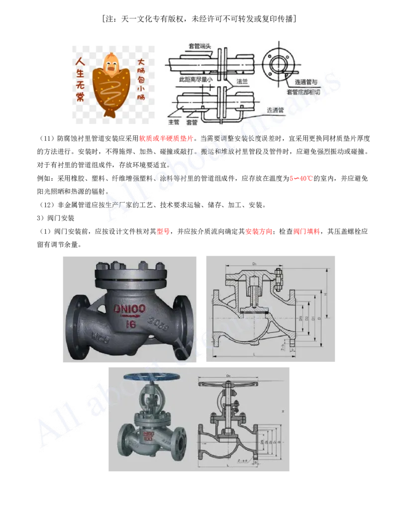 2025-18-第4章-工业机电工程安装技术（二）_2026年一级建造师_2026年一建机电_2025年一建机电SVIP_02-基础精讲✿高端面授✿深度强化_07-机电《天一精讲班》王建波、王克KL_王克