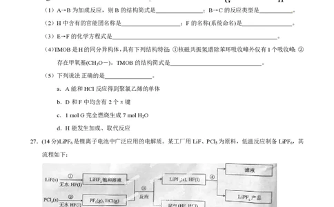 2014年高考化学试卷（安徽）（空白卷）_历年高考真题合集_化学历年高考真题_新&middot;PDF版2008-2025&middot;高考化学真题_化学（按年份分类）2008-2025_2014&middot;高考化学真题