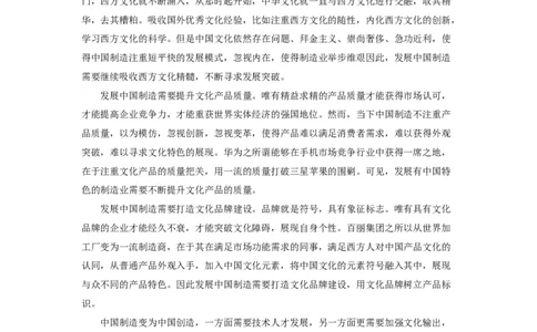 范文48：加强文化输出发展中国制造_2025春招题库汇总_国企综合题库_1、国企招聘考试------笔试资料_综合写作_写作精选范文110篇