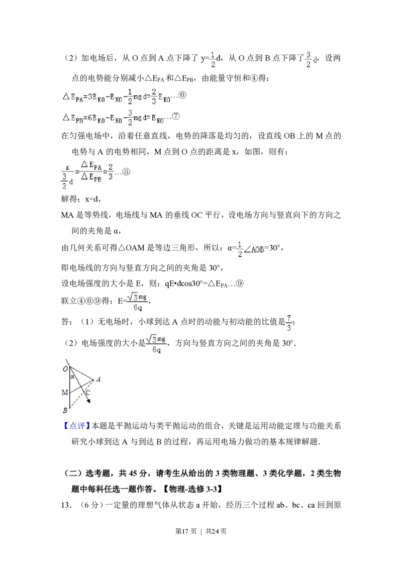 2014年高考物理试卷（新课标Ⅰ）（解析卷）_物理历年高考真题_新&middot;PDF版2008-2025&middot;高考物理真题_物理（按省份分类）2008-2025_2008-2025&middot;（河北）物理高考真题
