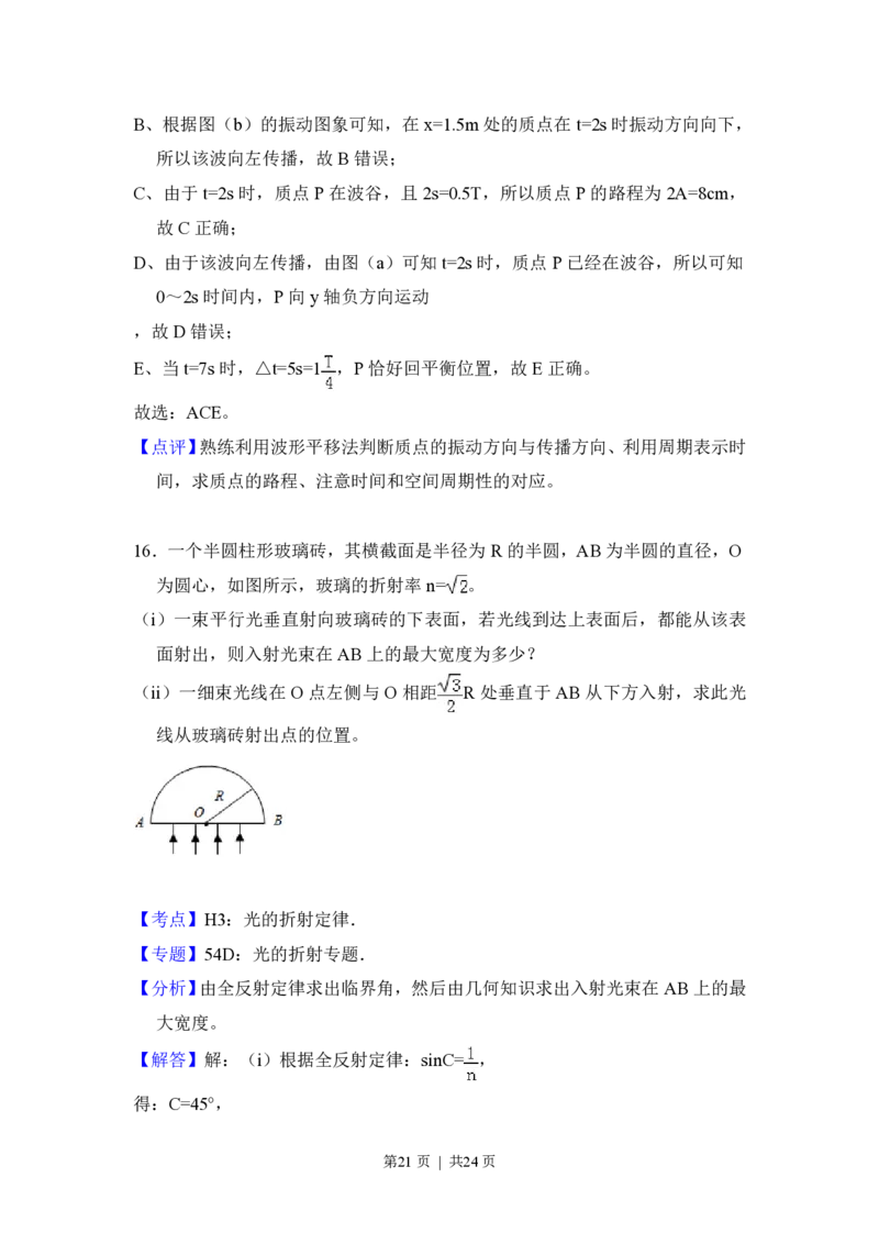 2014年高考物理试卷（新课标Ⅰ）（解析卷）_物理历年高考真题_新&middot;PDF版2008-2025&middot;高考物理真题_物理（按省份分类）2008-2025_2008-2025&middot;（河北）物理高考真题