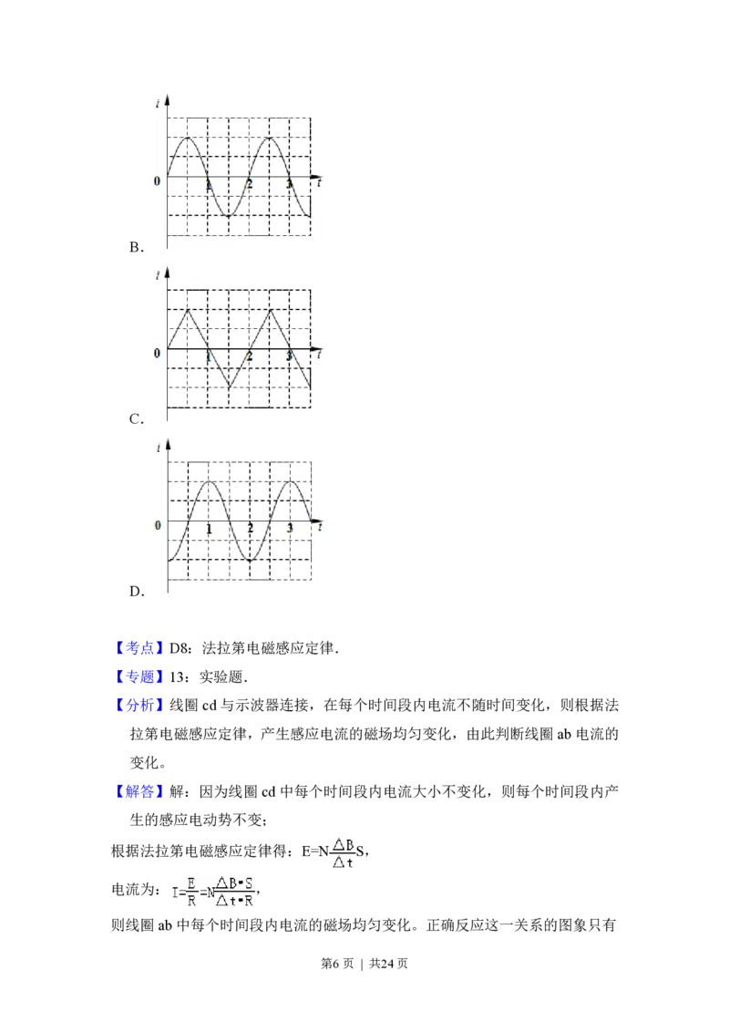 2014年高考物理试卷（新课标Ⅰ）（解析卷）_物理历年高考真题_新&middot;PDF版2008-2025&middot;高考物理真题_物理（按省份分类）2008-2025_2008-2025&middot;（河北）物理高考真题