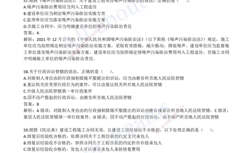 2023年真题03-真题解析班（三）_2026年一建法规_2025年一建法规SVIP_03-习题精析✿实战特训✿模考通关_07-法规《真题解析班》王欣KL_05.讲义