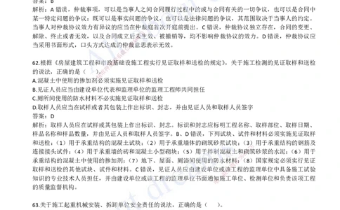 2023年真题03-真题解析班（三）_2026年一建法规_2025年一建法规SVIP_03-习题精析✿实战特训✿模考通关_07-法规《真题解析班》王欣KL_05.讲义
