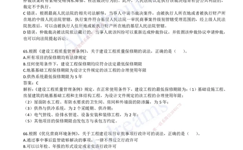 2023年真题03-真题解析班（三）_2026年一建法规_2025年一建法规SVIP_03-习题精析✿实战特训✿模考通关_07-法规《真题解析班》王欣KL_05.讲义