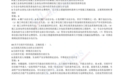 2023年真题03-真题解析班（三）_2026年一建法规_2025年一建法规SVIP_03-习题精析✿实战特训✿模考通关_07-法规《真题解析班》王欣KL_05.讲义