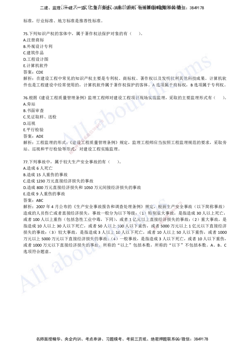 2023年真题03-真题解析班（三）_2026年一建法规_2025年一建法规SVIP_03-习题精析✿实战特训✿模考通关_07-法规《真题解析班》王欣KL_05.讲义