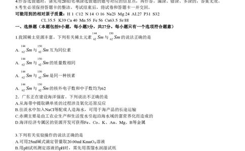 2009年高考化学试卷（广东）（空白卷）_历年高考真题合集_化学历年高考真题_新&middot;PDF版2008-2025&middot;高考化学真题_化学（按试卷类型分类）2008-2025_自主命题卷&middot;化学（2008-2025）(1)