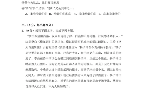2012年高考语文试卷（大纲版）（空白卷）_语文历年高考真题_新&middot;PDF版2008-2025&middot;高考语文真题_语文（按年份分类）2008-2025_2012&middot;语文高考真题