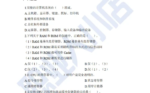 科技岗6大行计算机100题-历3年考试真题-试题_2025春招题库汇总_银行题库-1_银行全套上岸资料_科技岗真题库