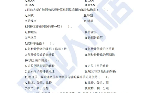 科技岗6大行计算机100题-历3年考试真题-试题_2025春招题库汇总_银行题库-1_银行全套上岸资料_科技岗真题库