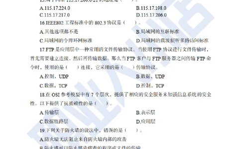 科技岗6大行计算机100题-历3年考试真题-试题_2025春招题库汇总_银行题库-1_银行全套上岸资料_科技岗真题库