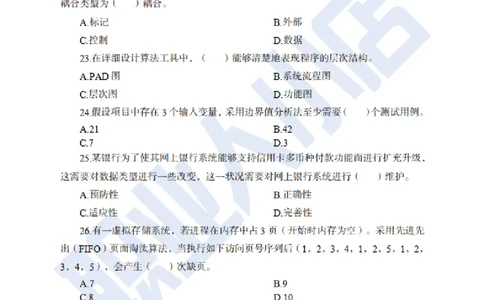 科技岗6大行计算机100题-历3年考试真题-试题_2025春招题库汇总_银行题库-1_银行全套上岸资料_科技岗真题库