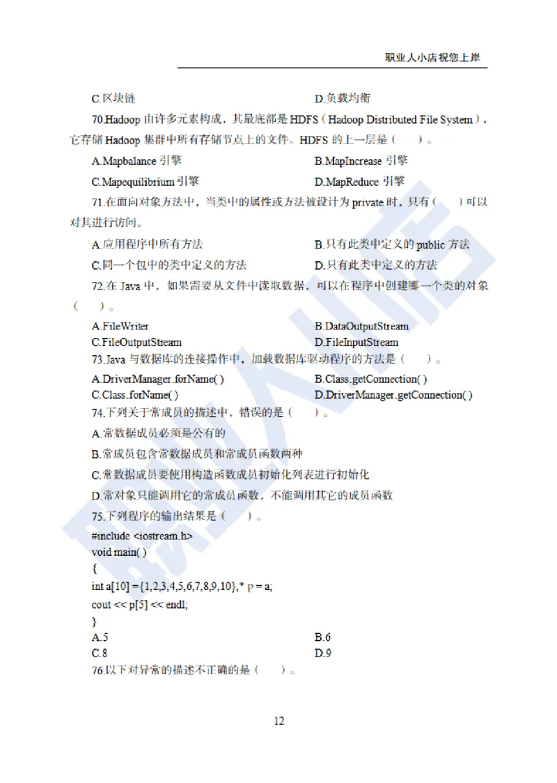 科技岗6大行计算机100题-历3年考试真题-试题_2025春招题库汇总_银行题库-1_银行全套上岸资料_科技岗真题库