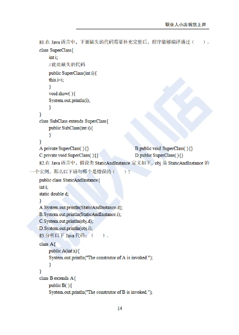 科技岗6大行计算机100题-历3年考试真题-试题_2025春招题库汇总_银行题库-1_银行全套上岸资料_科技岗真题库
