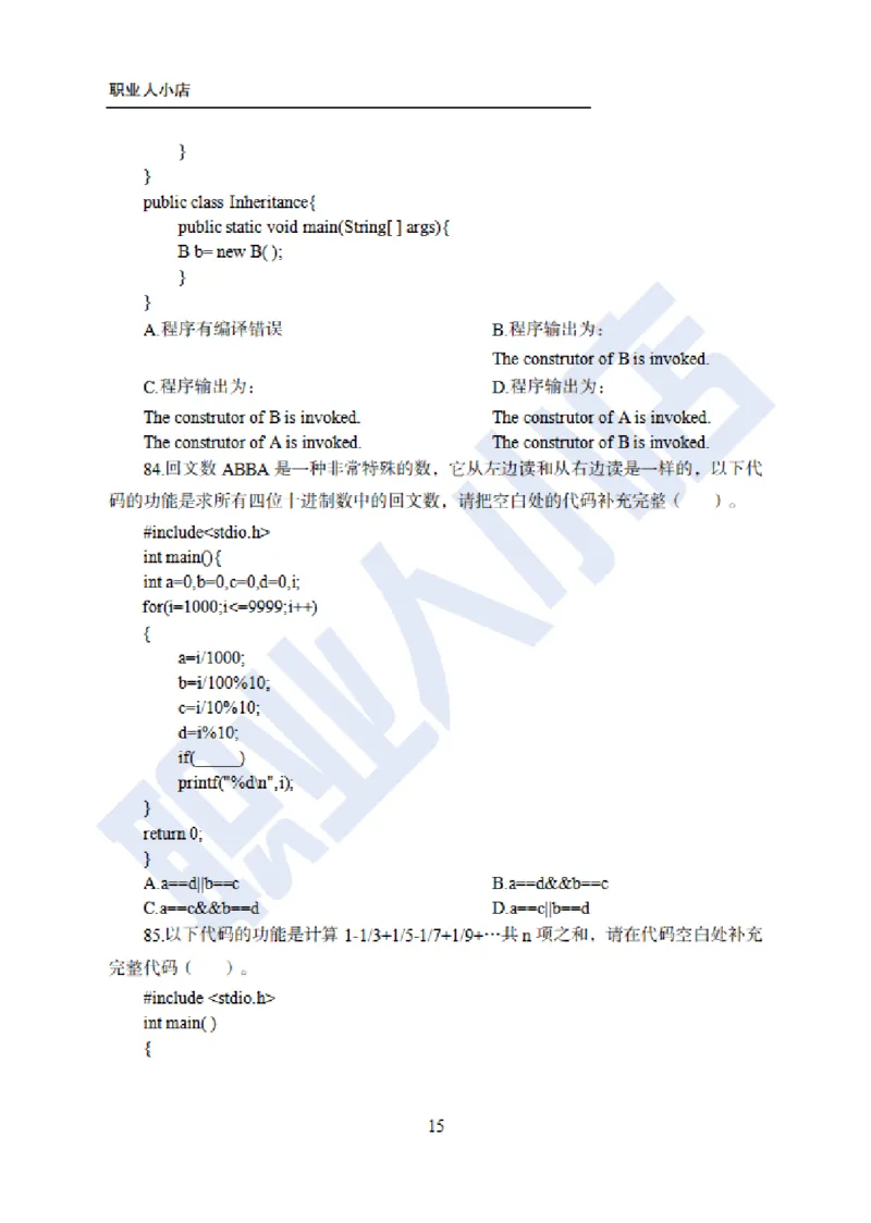 科技岗6大行计算机100题-历3年考试真题-试题_2025春招题库汇总_银行题库-1_银行全套上岸资料_科技岗真题库
