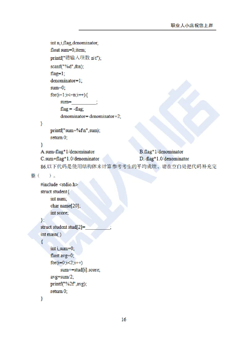 科技岗6大行计算机100题-历3年考试真题-试题_2025春招题库汇总_银行题库-1_银行全套上岸资料_科技岗真题库