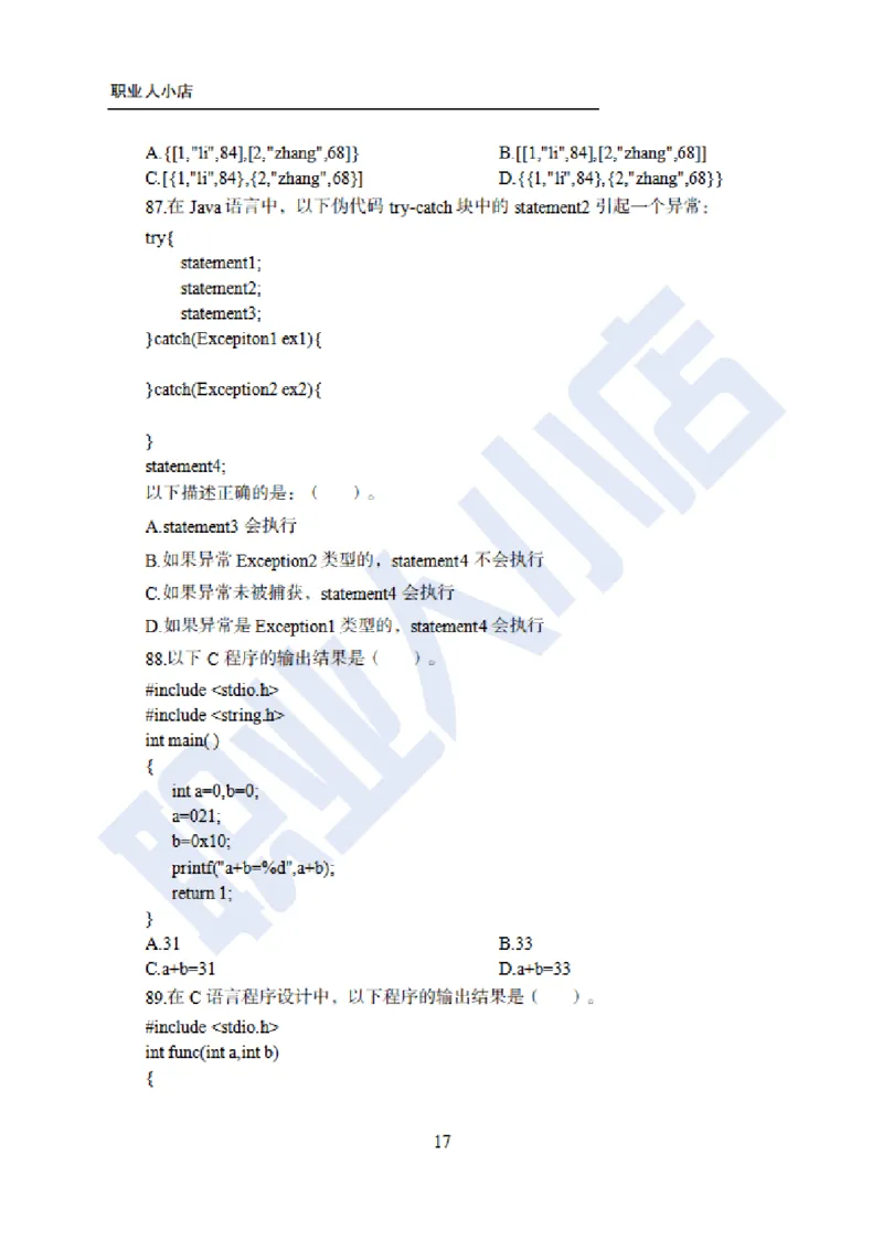 科技岗6大行计算机100题-历3年考试真题-试题_2025春招题库汇总_银行题库-1_银行全套上岸资料_科技岗真题库