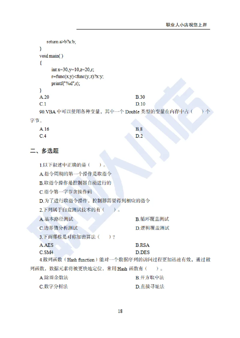 科技岗6大行计算机100题-历3年考试真题-试题_2025春招题库汇总_银行题库-1_银行全套上岸资料_科技岗真题库