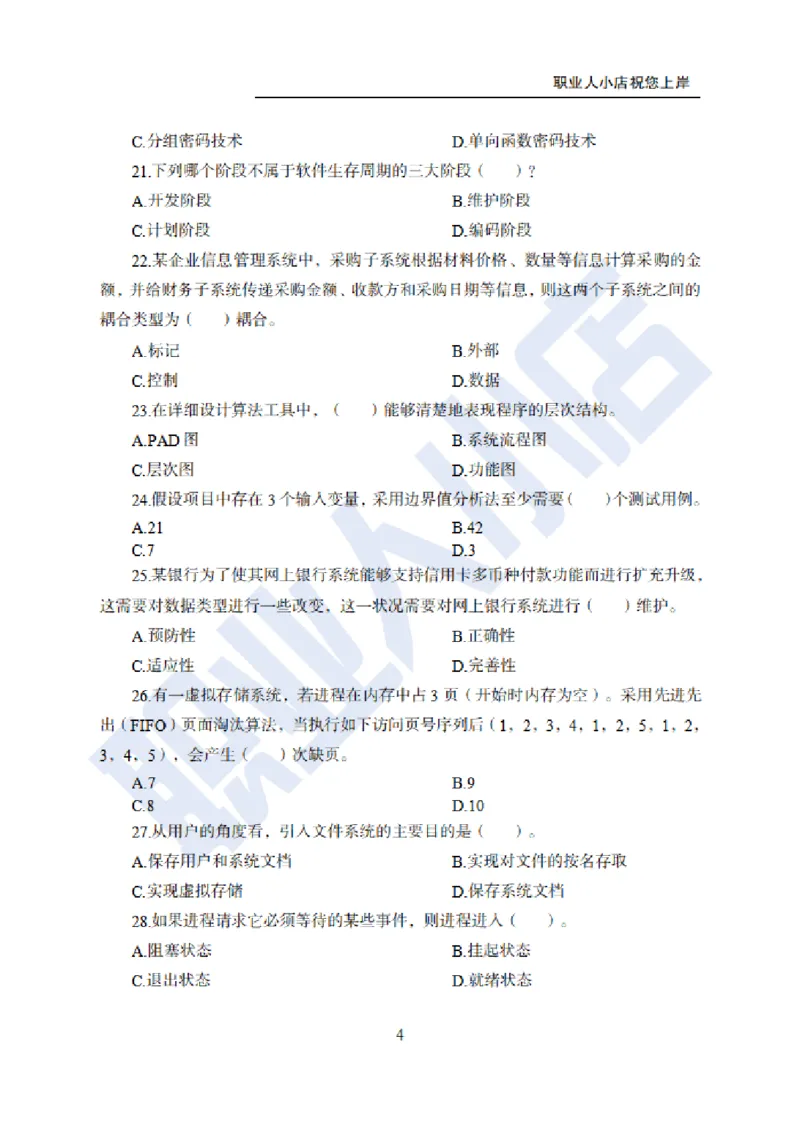 科技岗6大行计算机100题-历3年考试真题-试题_2025春招题库汇总_银行题库-1_银行全套上岸资料_科技岗真题库