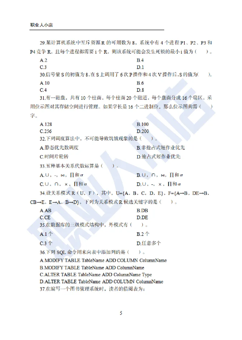 科技岗6大行计算机100题-历3年考试真题-试题_2025春招题库汇总_银行题库-1_银行全套上岸资料_科技岗真题库